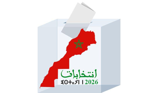 الاستحقاقات التشريعية 2026 .. مقتضيات جديدة من أجل اقتراع نزيه يعكس الإرادة الحقيقية للناخبين