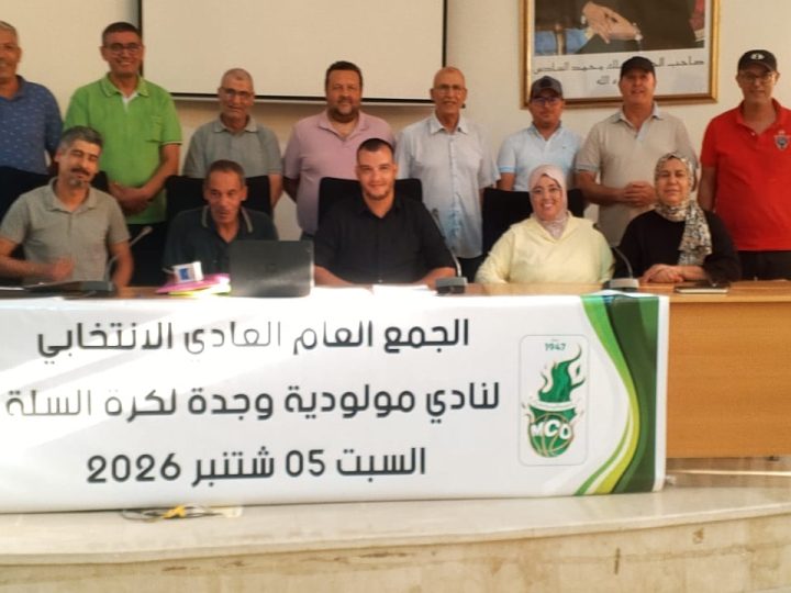 المولودية الوجدية- فرع كرة السلة: انتخاب انس الوافي رئيسا للفريق