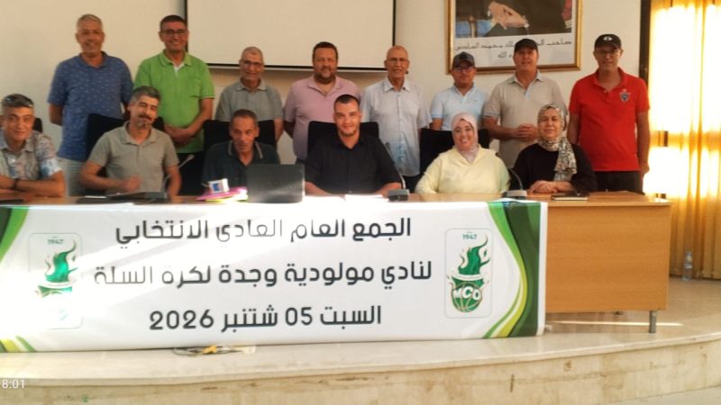 المولودية الوجدية- فرع كرة السلة: انتخاب انس الوافي رئيسا للفريق