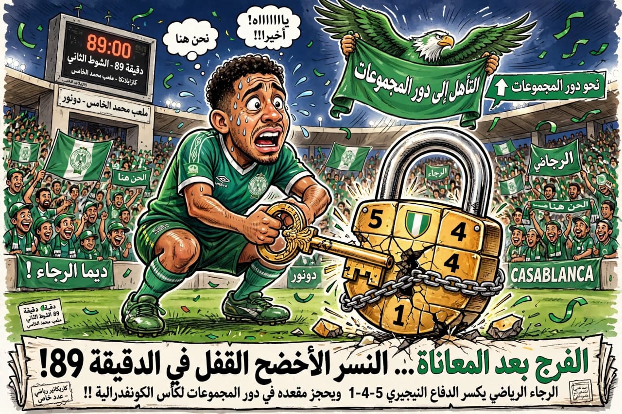الرجاء يكسر القفل النيجيري في الوقت القاتل ويعبر إلى المجموعات