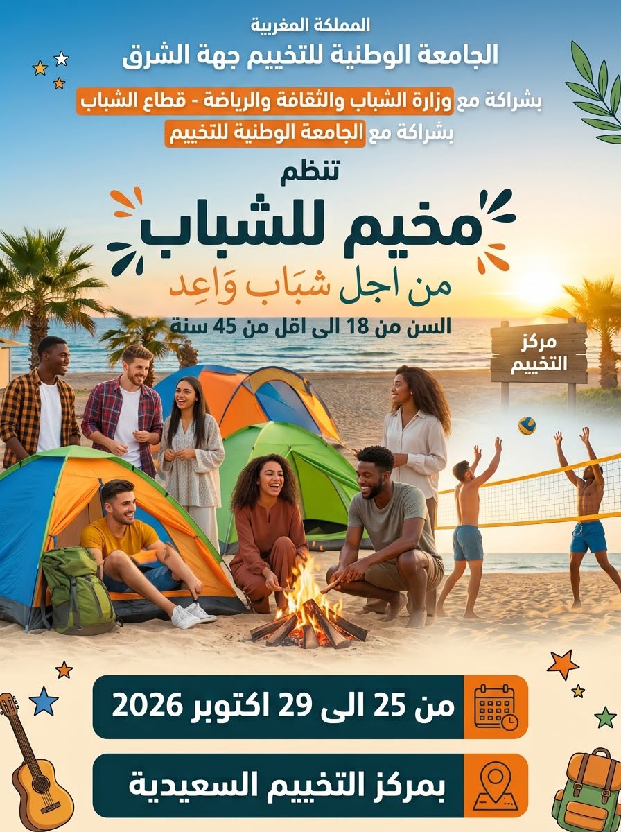 مخيم للشباب في السعيدية.. من أجل شباب واعد