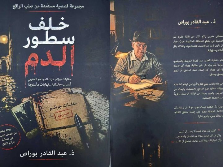 خلف سطور الدم.. حين تكتب وجدة حكاية أخرى للمعنى