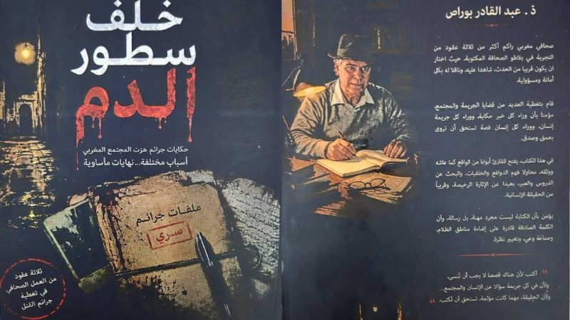 خلف سطور الدم.. حين تكتب وجدة حكاية أخرى للمعنى
