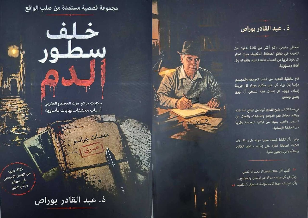 خلف سطور الدم.. حين تكتب وجدة حكاية أخرى للمعنى