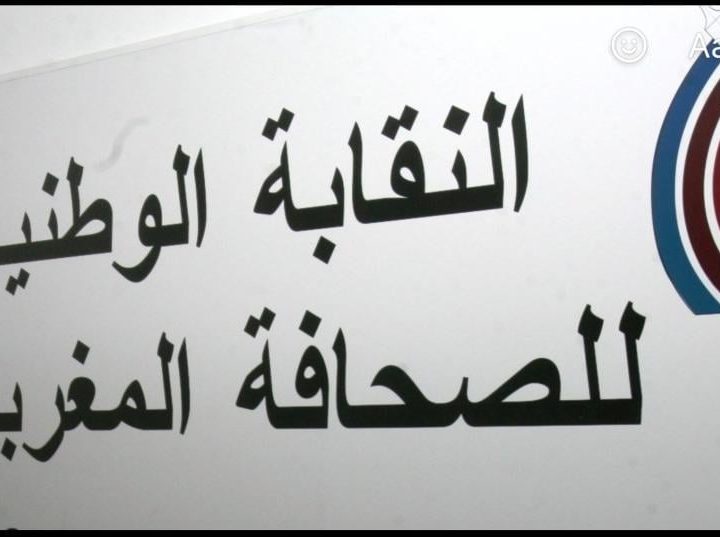 الفرع الجهوي بوجدة يعلن التفافَه المطلق حول القيادة التنفيذية للنقابة ويحذر من مغبة المساس بشرعيته التنظيمية