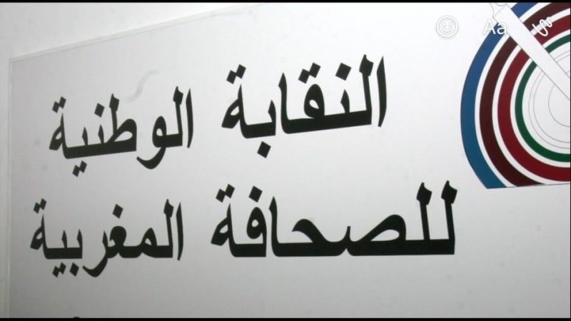 الفرع الجهوي بوجدة يعلن التفافَه المطلق حول القيادة التنفيذية للنقابة ويحذر من مغبة المساس بشرعيته التنظيمية