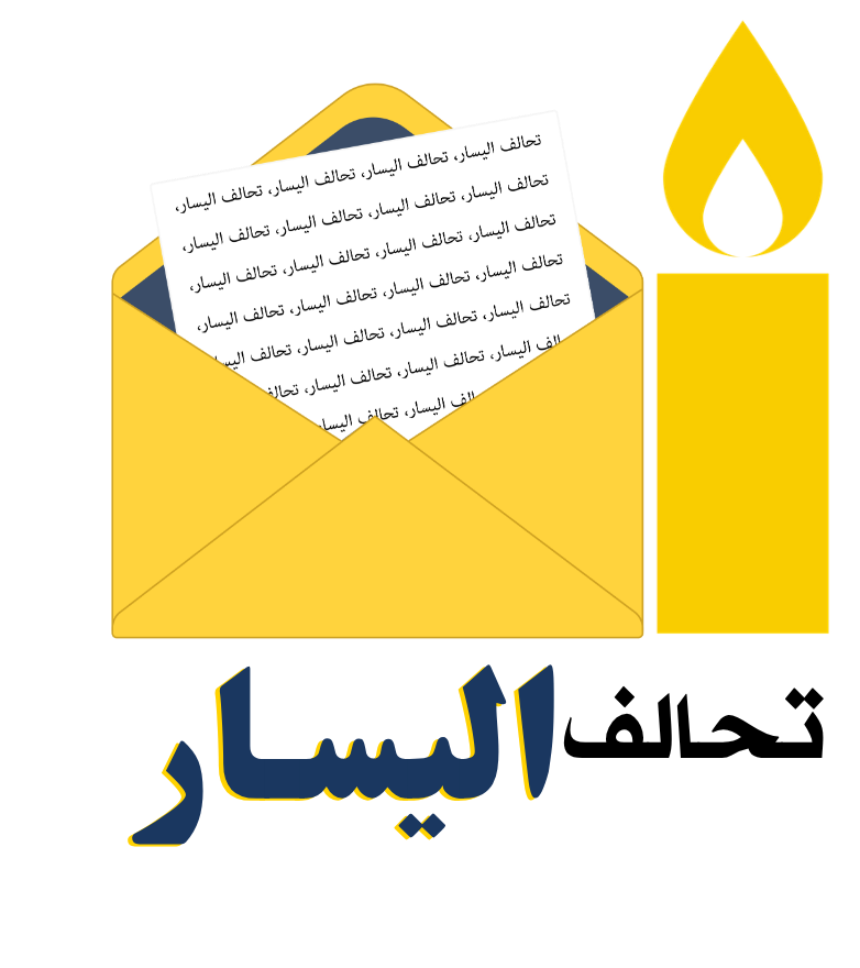 وجدة : تحالف اليسار انفق 3 ملايين سنتيم وحصل على قرابة 3000 صوت