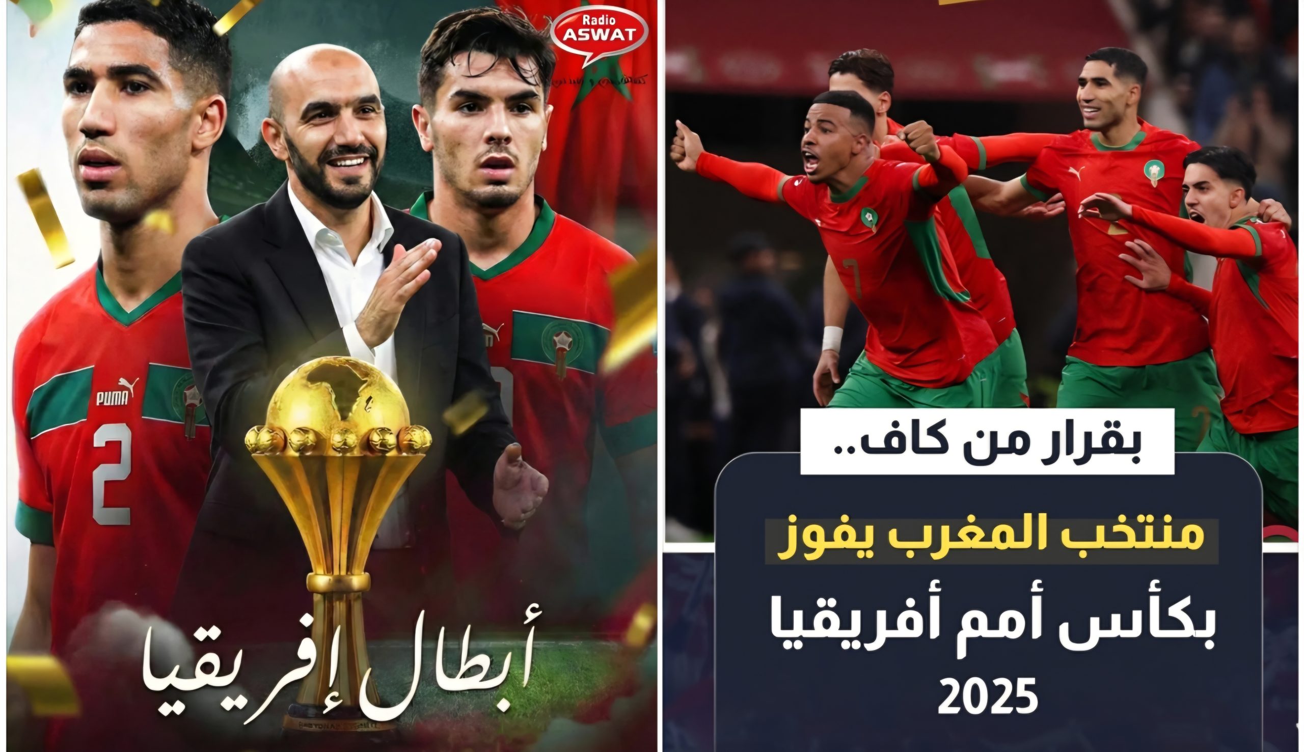 كأسُ إِفْرِيقْيَا 2025: فَرَنْسِيٌّ سَيَتَرَأَّسُ جَلْسَةَ الِاسْتِمَاعِ الْحَاسِمَةَ لِمَحْكَمَةِ التَّحْكِيمِ الرِّيَاضِيِّ  والْمَغْرِبُ بَطَلًا: جَدَارَةٌ تَنْظِيمِيَّةٌ وَتَتْوِيجٌ مَشْرُوعٌ يُسْقِطُ مُؤَامَرَاتِ وسَرِقَةَ نَّجَاحِه الِاسْتِثْنَائِيِّ