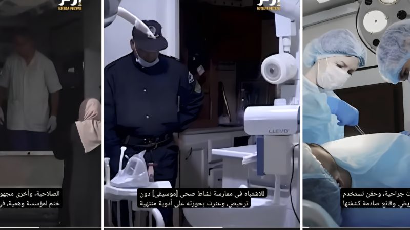 الْجَزَائِرُ: أَطِبَّاءُ مُزَيَّفُونَ فِي قَفَصِ الِاتِّهَامِ.. فِي أَفْضَلِ مَنْظُومَةٍ صِحِّيَّةٍ فِي أَفْرِيقْيَا… تُجَّارُ الْوَهْمِ وَالْحُقَنِ الْمُلَوَّثَةِ: حِينَ يَسْتَغِلُّ الْمُحْتَالُونَ مَنْظُومَةً صِحِّيَّةً تُقَدِّمُ الْعِلَاجَ بِلَسَعَاتِ الْحَشَرَاتِ
