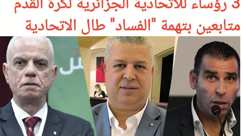 مِقْصَلَةُ النِّظَامِ الْجَزَائِرِيِّ وَسَيْفُ دِيمُوقْلِيسَ الْعَسْكَرِيُّ الْمُسَلَّطُ عَلَى الرِّقَابِ: عِنْدَمَا يَكُونُ كُلُّ مَسْؤُولٍ جَزَائِرِيٍّ “مَشْرُوعَ سَجِينٍ” مُؤَجَّلٍ…