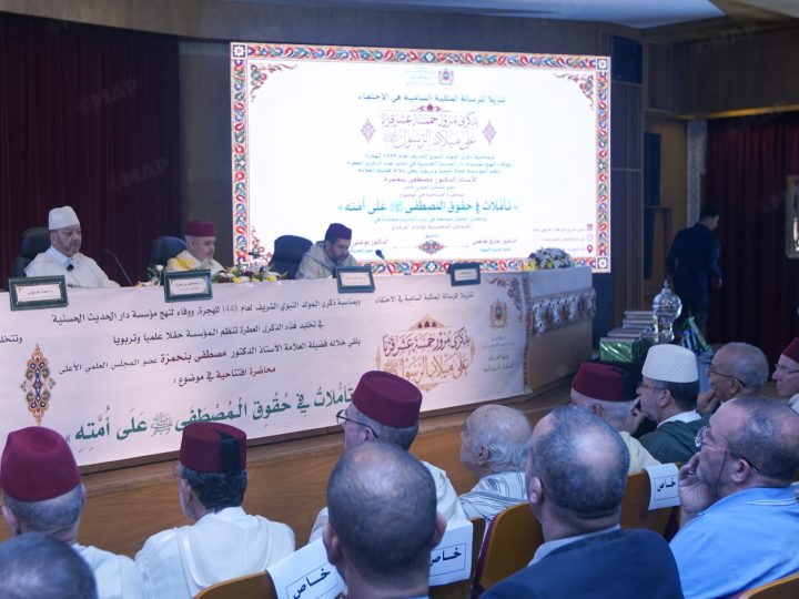 ​”تأملات في حقوق المصطفى عليه السلام على أمته” محور لقاء علمي وتربوي بالرباط