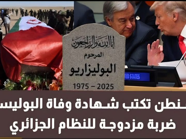 الْمَسْوَدَّةُ الْأَمْرِيكِيَّةُ فِي مَجْلِسِ الْأَمْنِ: شَهَادَةُ وَفَاةٍ أُمَمِيَّةٌ لِأُطْرُوحَةِ الِانْفِصَالِ وَتَكْرِيسٌ حَصْرِيٌّ لِلْحُكْمِ الذَّاتِيِّ الْمَغْرِبِيِّ